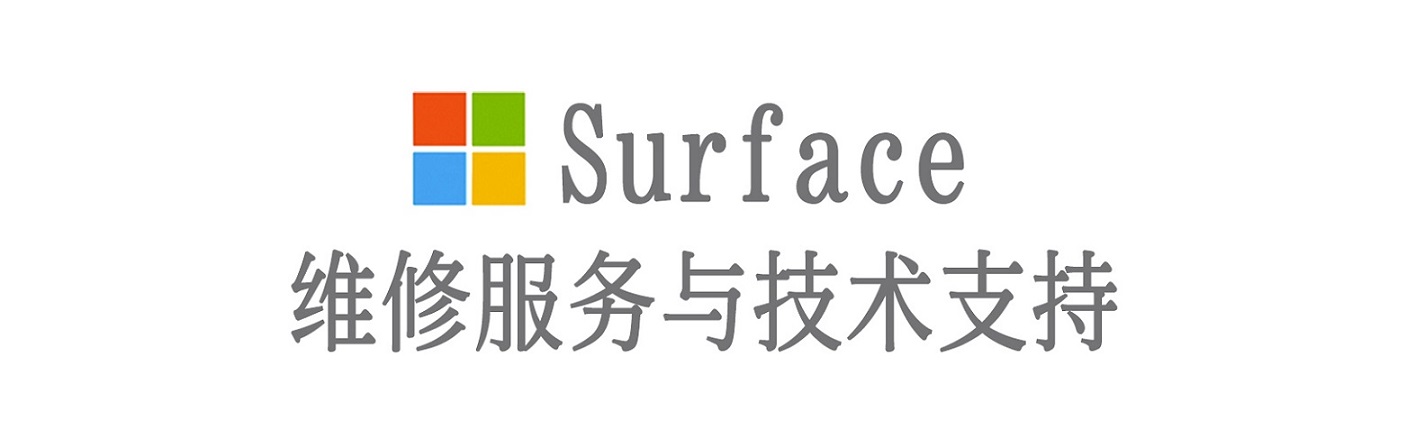 肇州surface产品维修服务中心