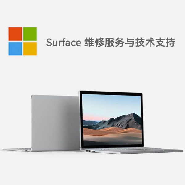 肇州surface产品维修服务电话